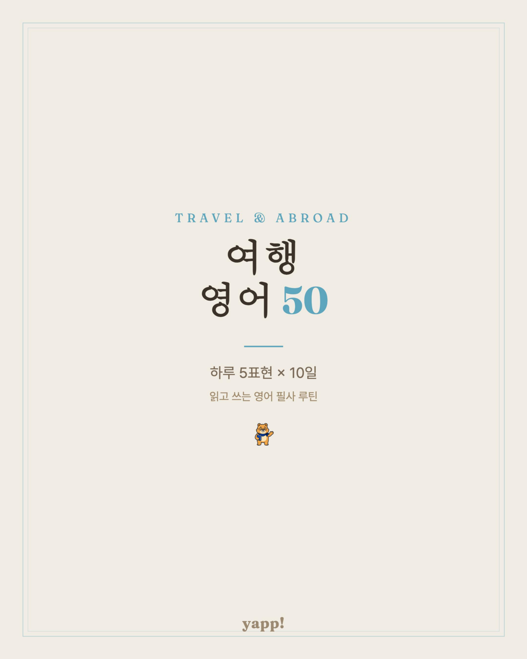 여행 영어 50 표지